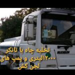 تخلیه چاه در تهران