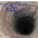 حفاری چاه