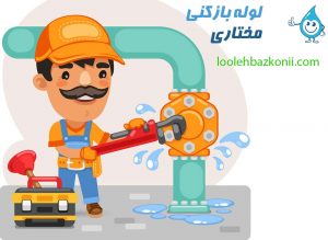 لوله بازکنی تهران - تخلیه چاه تهران